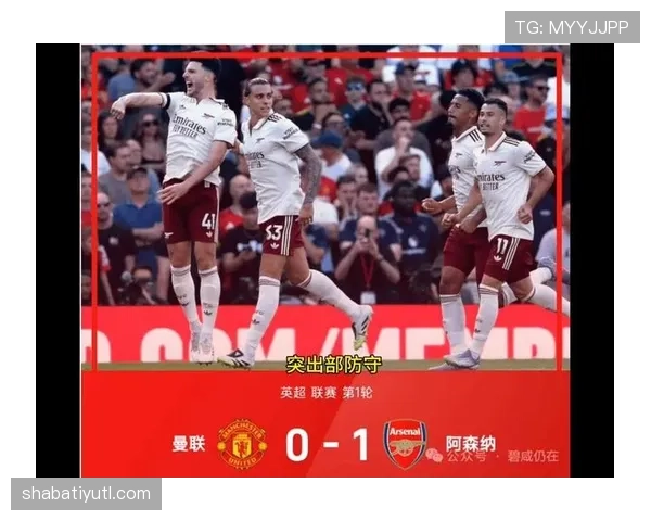 曼联战术设计问题显现，近期执行困难逐步反映球队稳定性承压