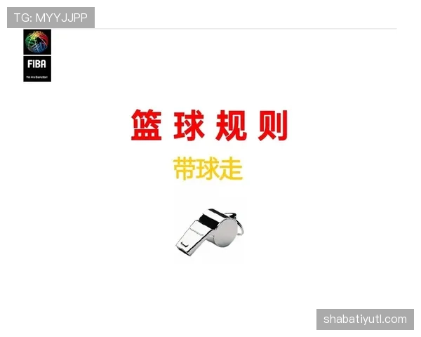 深入解析篮球加时赛球权规则，搞懂球权判定标准