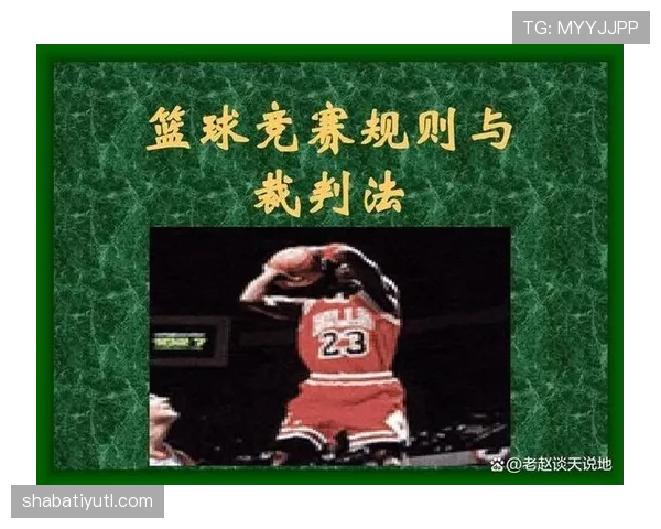 篮球规则中关于暂停时间限制的详细条款解析