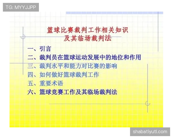 篮球规则：推人犯规的构成要素和裁判判罚依据是什么？