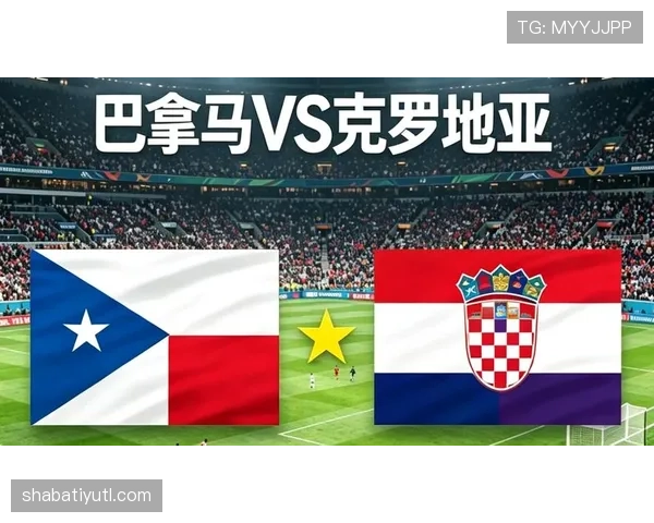 巴拿马VS克罗地亚比分预测 巴拿马VS克罗地亚比分预测