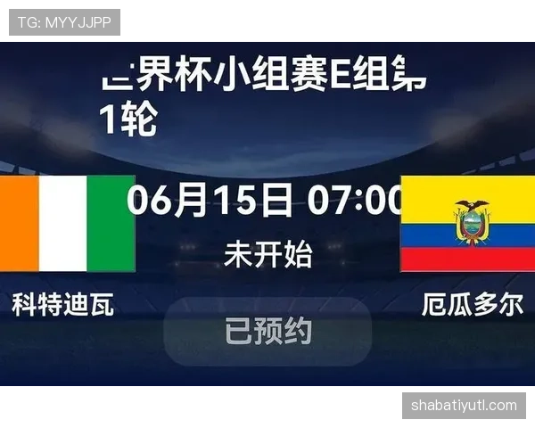2026世界杯E组末轮结果:科特迪瓦取胜,厄瓜多尔击败德国 2026世界杯E组末轮结果:科特迪瓦取胜,厄瓜多尔击败德国
